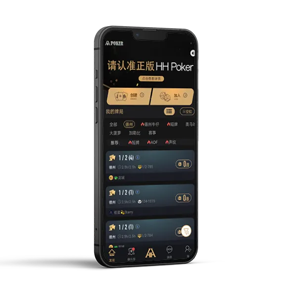 德扑hhpoker官网下载 - 德扑圈官方平台截图